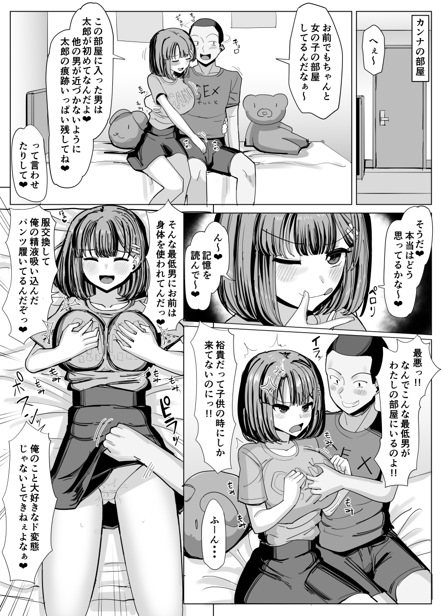 [tsuniverse (Yuniba)] Issho ni Benkyou Shiteta Osananajimi ga Nottorareru Manga - Page 30