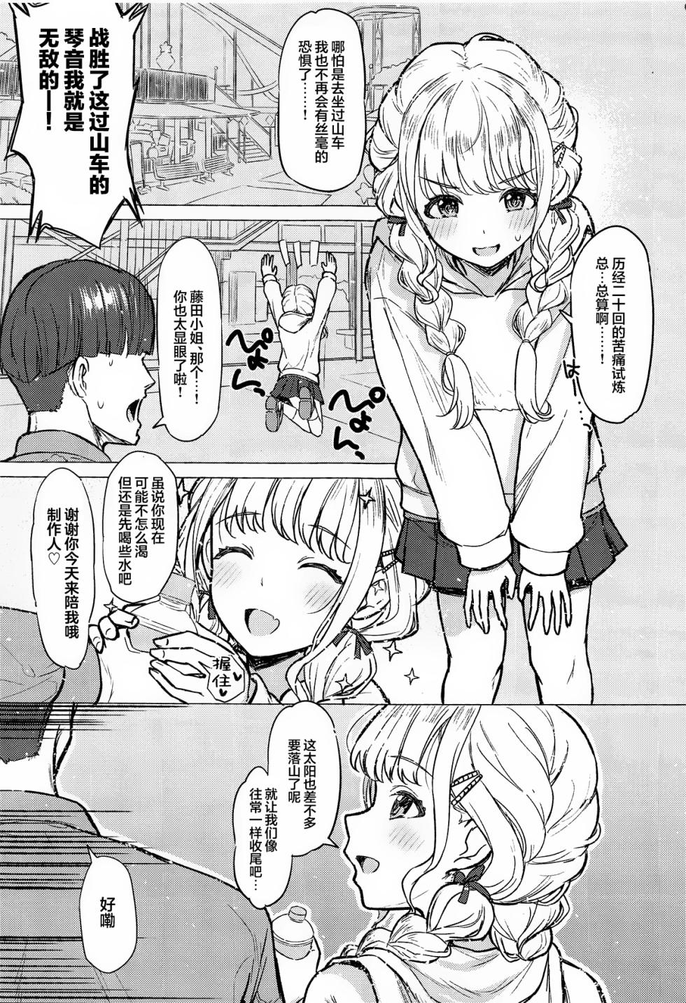(C105) [INST (Interstellar)] Holy Dance (Gakuen IDOLM@STER) [Chinese] [吗喽汉化组] - Page 4