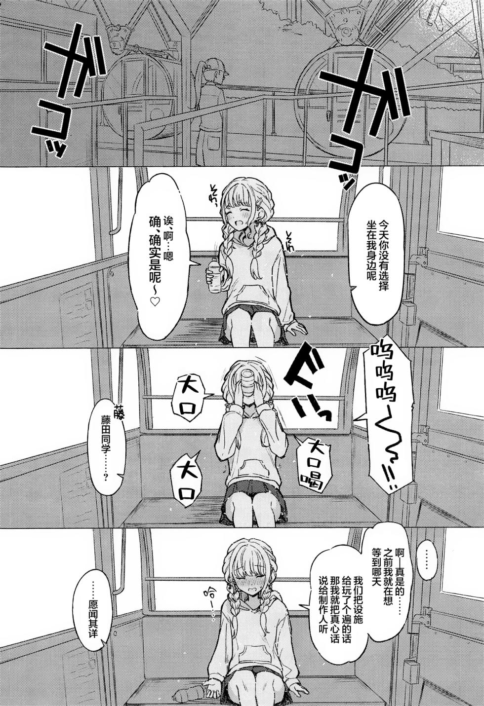 (C105) [INST (Interstellar)] Holy Dance (Gakuen IDOLM@STER) [Chinese] [吗喽汉化组] - Page 5