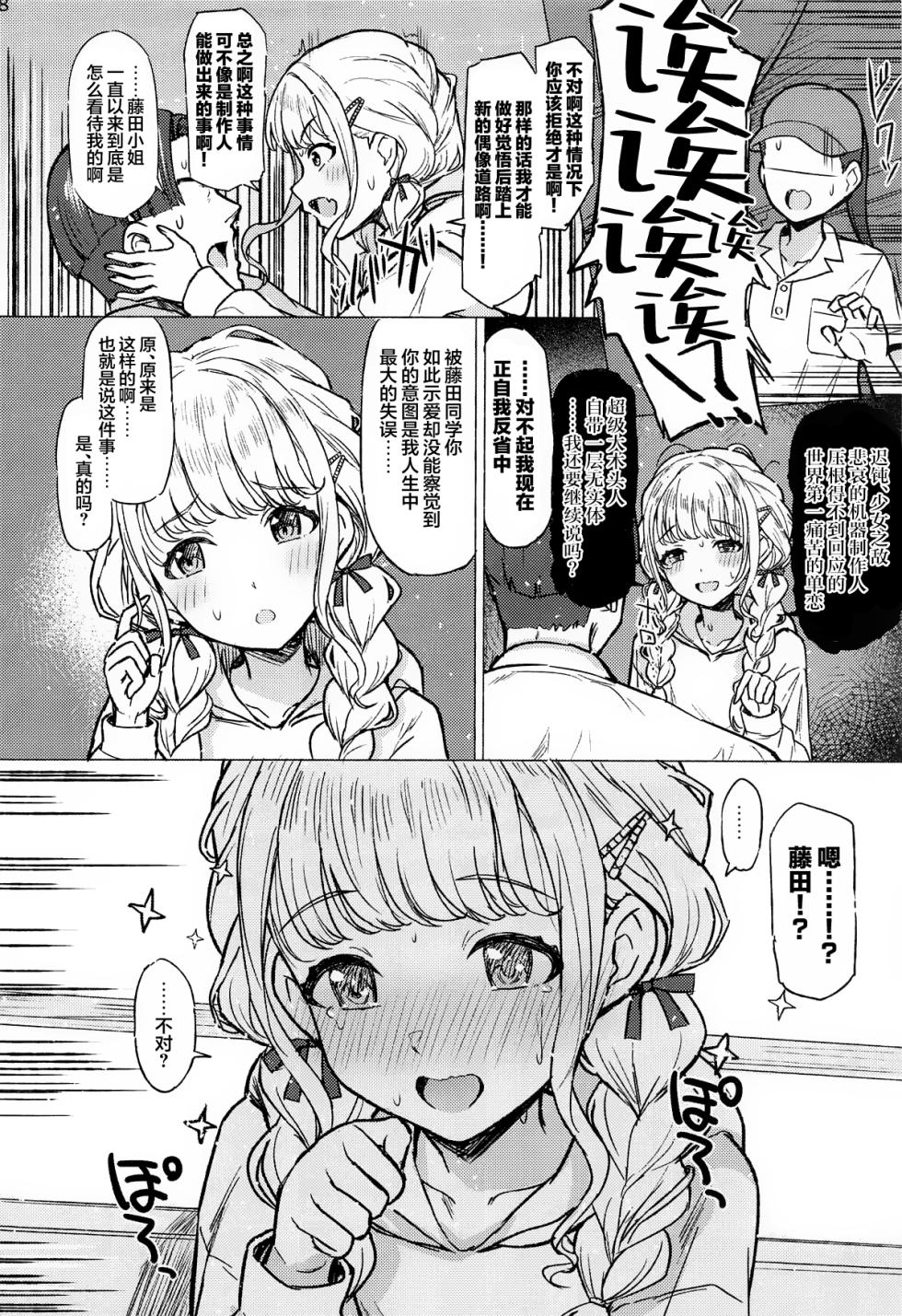 (C105) [INST (Interstellar)] Holy Dance (Gakuen IDOLM@STER) [Chinese] [吗喽汉化组] - Page 7