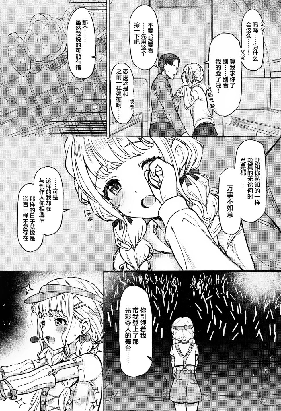 (C105) [INST (Interstellar)] Holy Dance (Gakuen IDOLM@STER) [Chinese] [吗喽汉化组] - Page 8