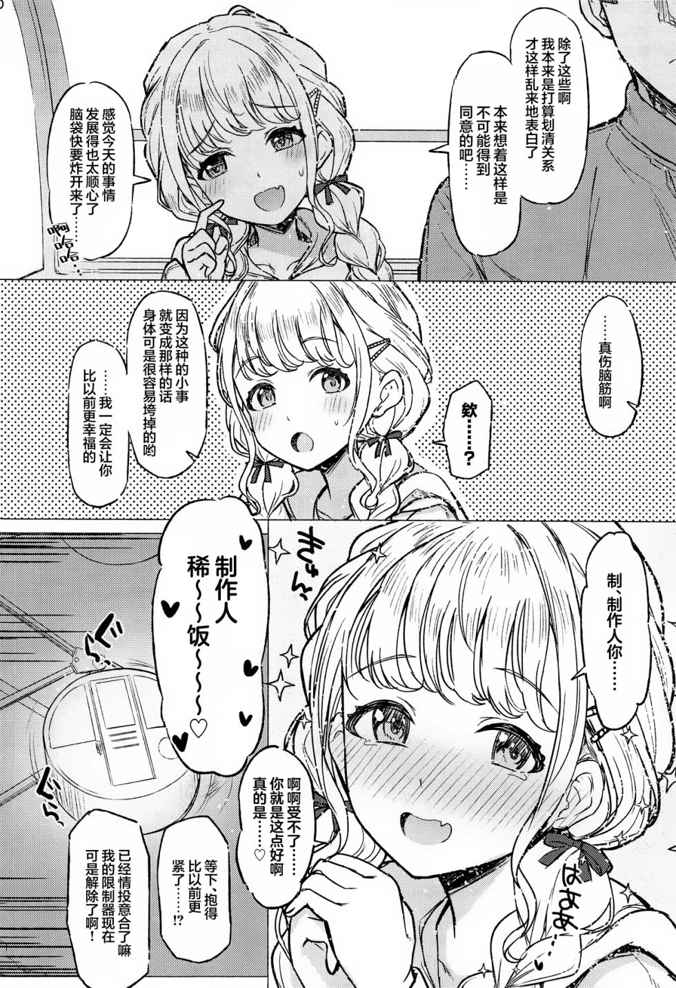 (C105) [INST (Interstellar)] Holy Dance (Gakuen IDOLM@STER) [Chinese] [吗喽汉化组] - Page 9