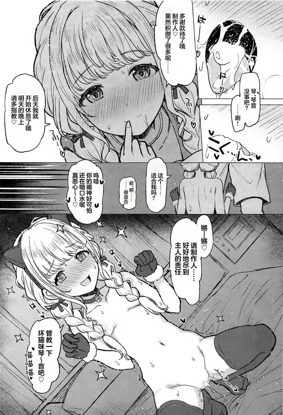 (C105) [INST (Interstellar)] Holy Dance (Gakuen IDOLM@STER) [Chinese] [吗喽汉化组] - Page 22