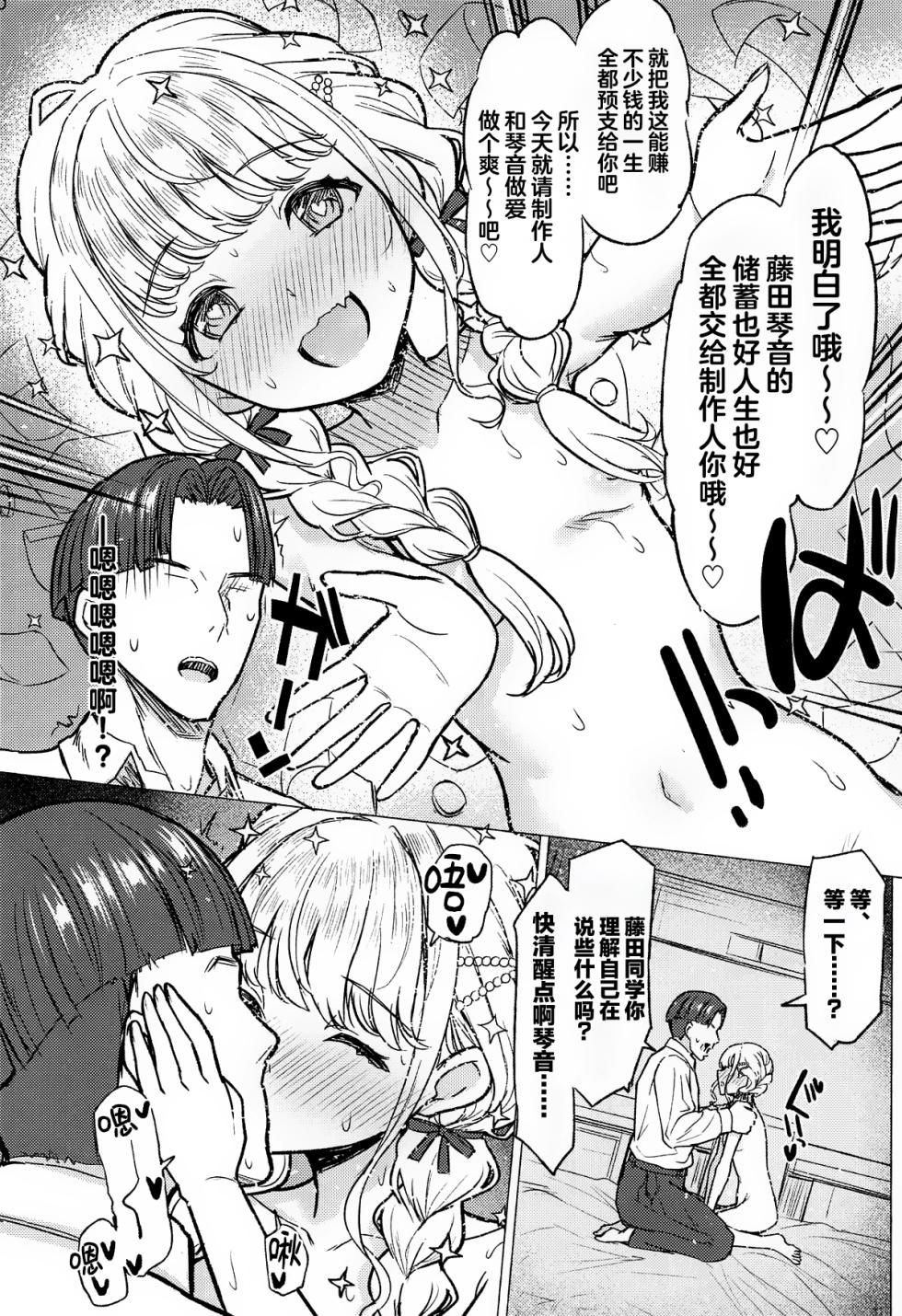 (C105) [INST (Interstellar)] Holy Dance (Gakuen IDOLM@STER) [Chinese] [吗喽汉化组] - Page 29