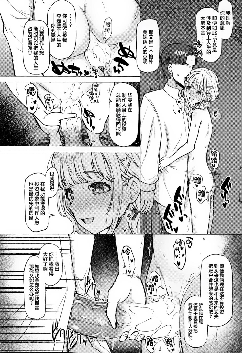 (C105) [INST (Interstellar)] Holy Dance (Gakuen IDOLM@STER) [Chinese] [吗喽汉化组] - Page 31