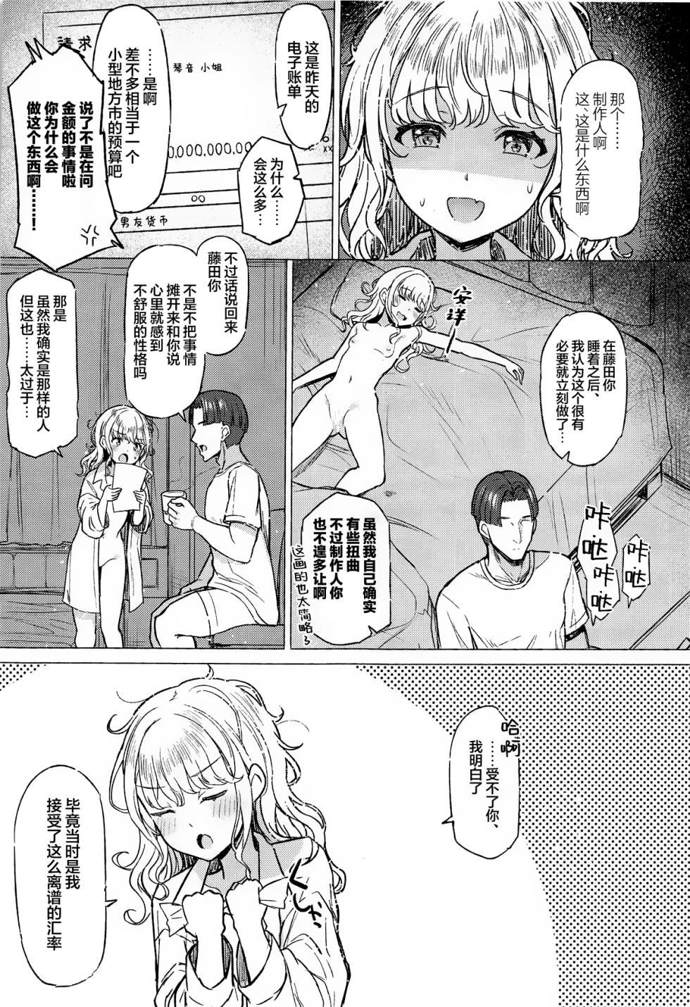 (C105) [INST (Interstellar)] Holy Dance (Gakuen IDOLM@STER) [Chinese] [吗喽汉化组] - Page 40