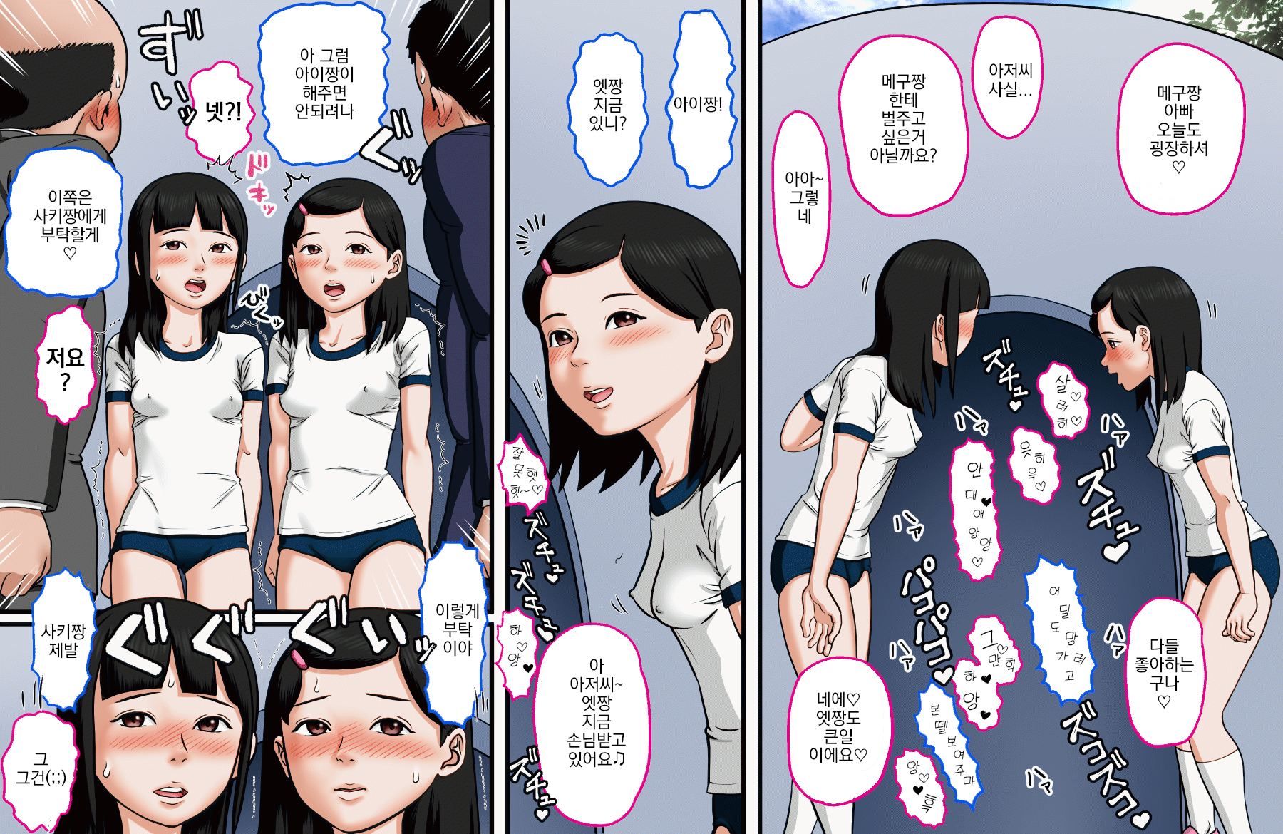 [AIM] ３-Choume **Kouen no Oppai-Ya-San ~ Loli Kyonyuu no Ettchan ~ | 3번가 oo공원의 가슴 가게 ~ 로리거유 엣짱 ~ - Page 36