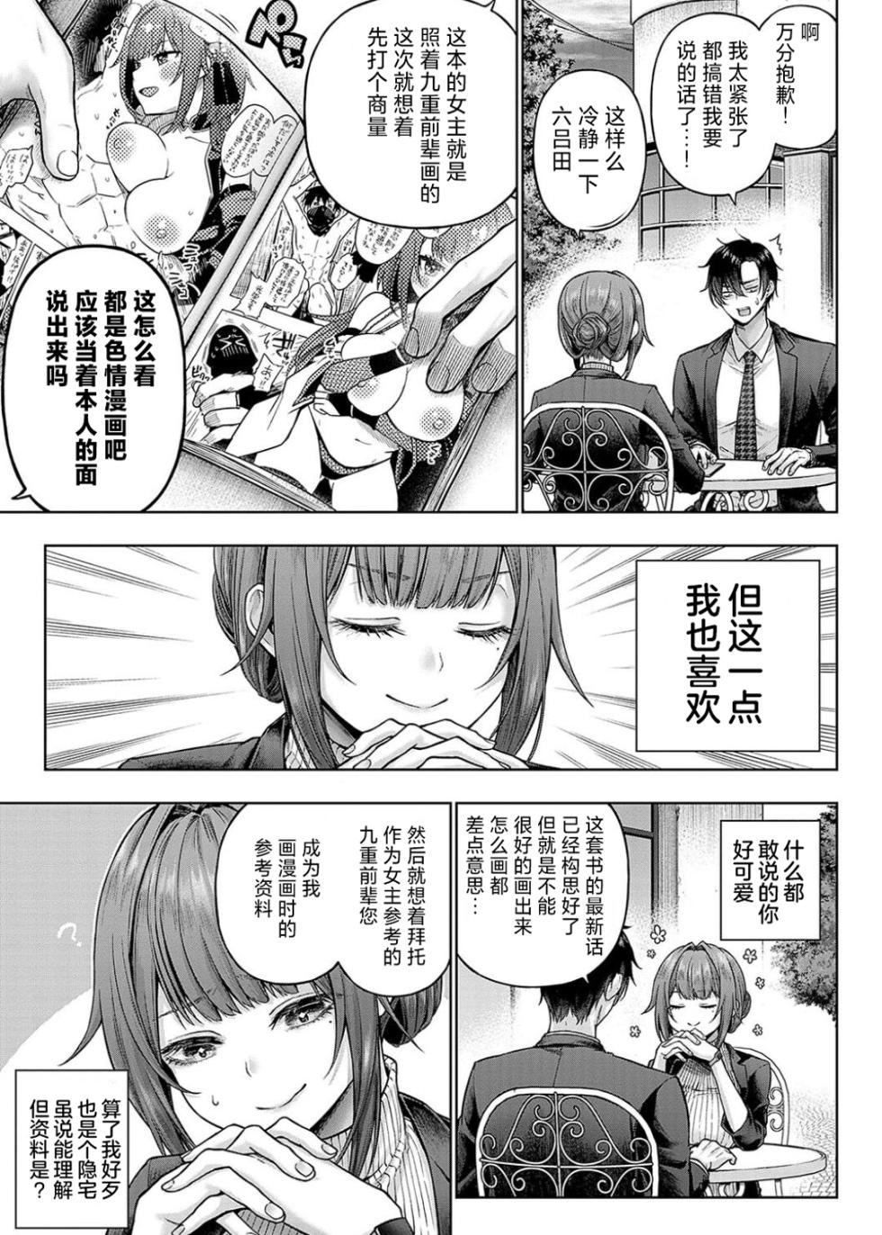 [Metsubushi] Deco x Deco - Decoration x Decorative + Wanshot underpuppy Okawari [Chinese] [Digital] - Page 7