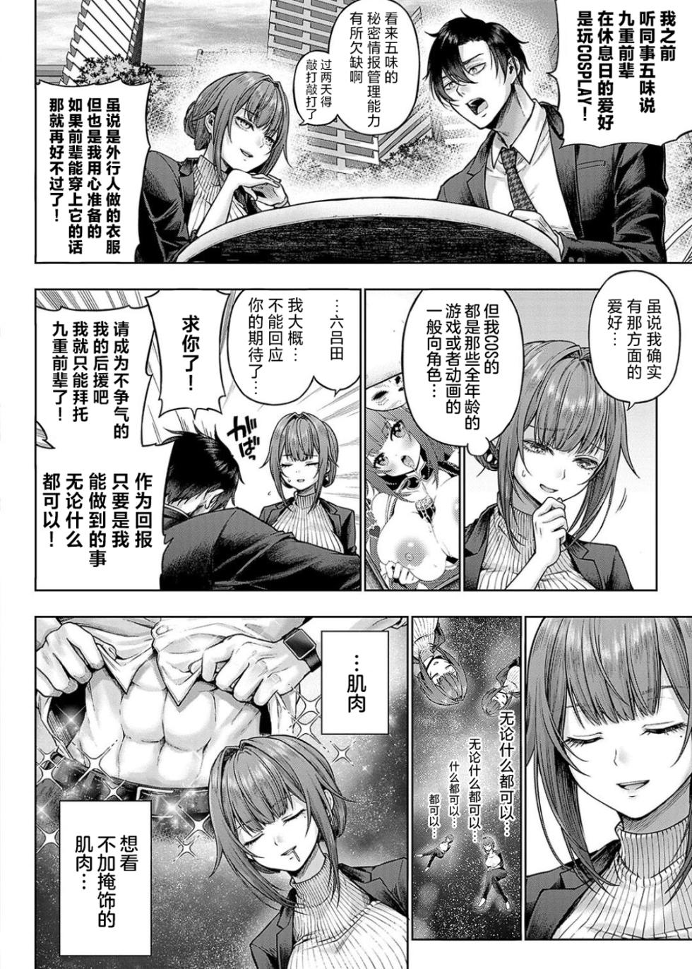 [Metsubushi] Deco x Deco - Decoration x Decorative + Wanshot underpuppy Okawari [Chinese] [Digital] - Page 8