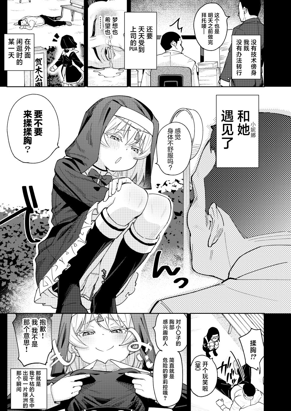 [Spiral (Arumamai Ayuka+)] Mesugaki Sister Nina-chan | 雌小鬼修女小妮娜 [Chinese] [白杨汉化组] - Page 4