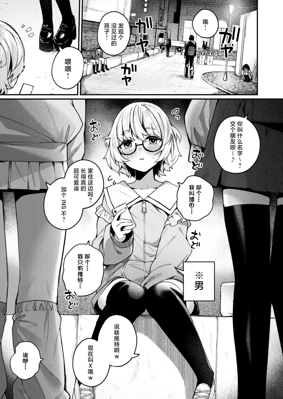 [Menbou Renpou (Menbou)] Boku no Kimochi o Moteasobu Doutei Kari Onee-san ni Shiboraremakuru Hanashi | 将我的感情玩弄于股掌之中狩猎童贞的大姐姐把我吃干抹净的故事 [Chinese] [白杨汉化组] - Page 3
