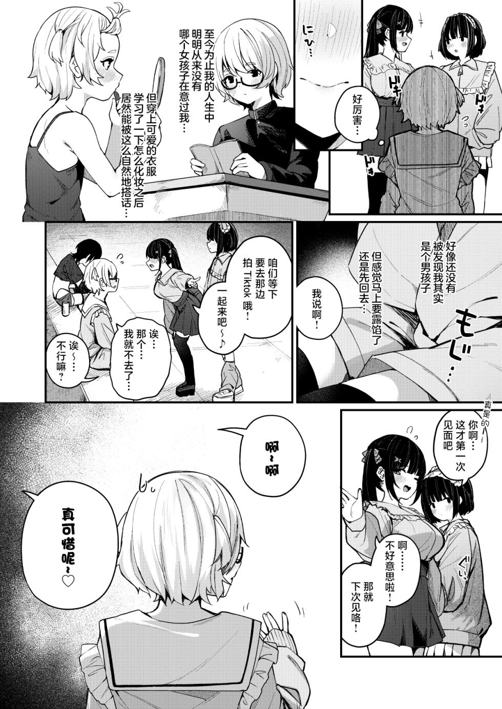 [Menbou Renpou (Menbou)] Boku no Kimochi o Moteasobu Doutei Kari Onee-san ni Shiboraremakuru Hanashi | 将我的感情玩弄于股掌之中狩猎童贞的大姐姐把我吃干抹净的故事 [Chinese] [白杨汉化组] - Page 4