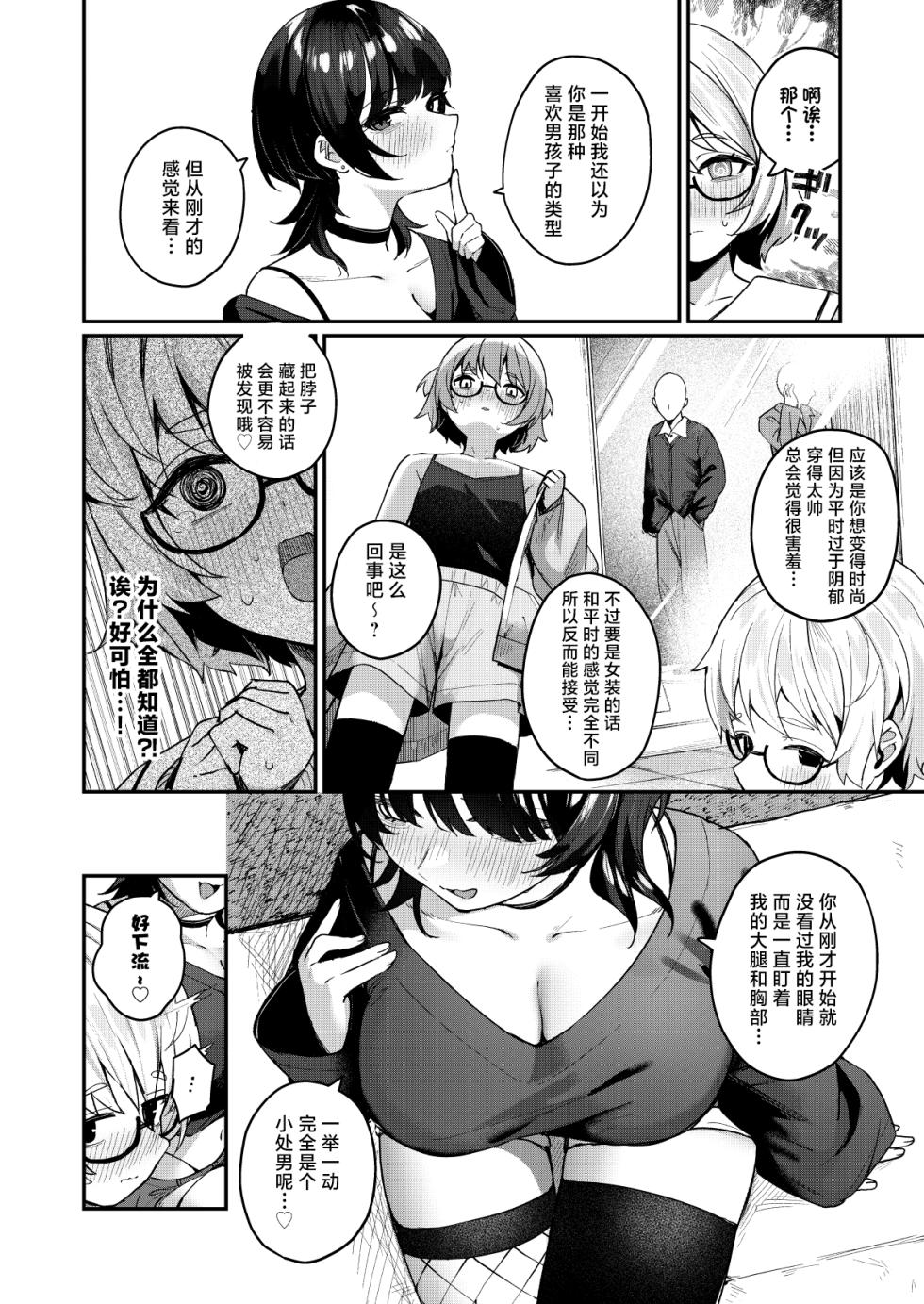 [Menbou Renpou (Menbou)] Boku no Kimochi o Moteasobu Doutei Kari Onee-san ni Shiboraremakuru Hanashi | 将我的感情玩弄于股掌之中狩猎童贞的大姐姐把我吃干抹净的故事 [Chinese] [白杨汉化组] - Page 6
