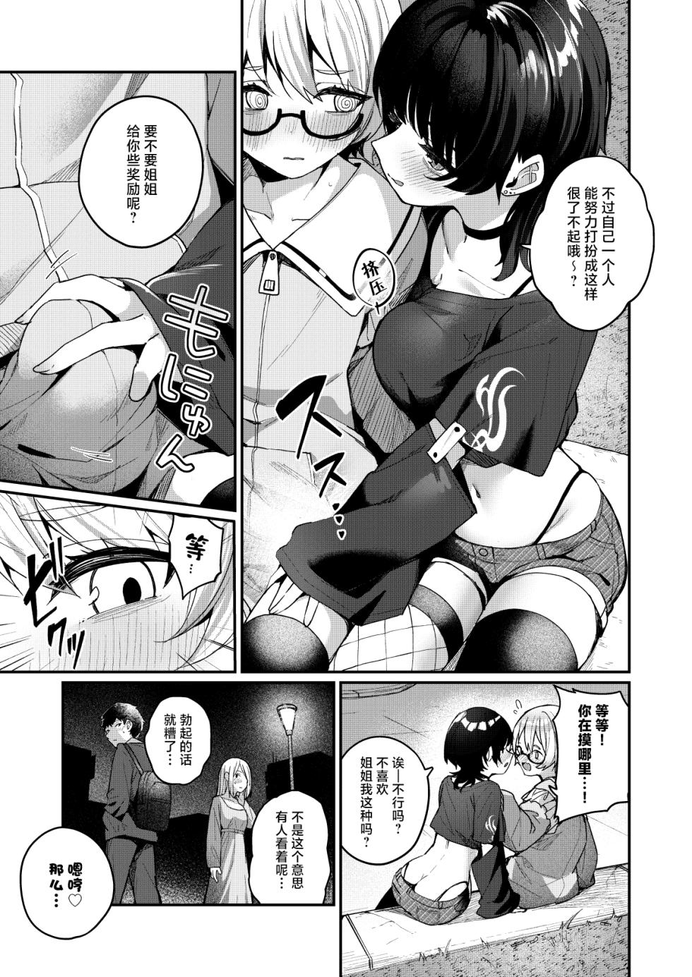 [Menbou Renpou (Menbou)] Boku no Kimochi o Moteasobu Doutei Kari Onee-san ni Shiboraremakuru Hanashi | 将我的感情玩弄于股掌之中狩猎童贞的大姐姐把我吃干抹净的故事 [Chinese] [白杨汉化组] - Page 7