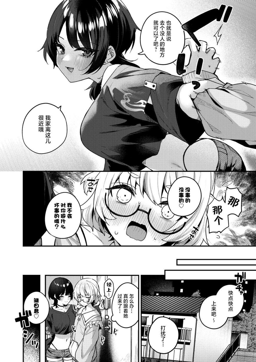 [Menbou Renpou (Menbou)] Boku no Kimochi o Moteasobu Doutei Kari Onee-san ni Shiboraremakuru Hanashi | 将我的感情玩弄于股掌之中狩猎童贞的大姐姐把我吃干抹净的故事 [Chinese] [白杨汉化组] - Page 8