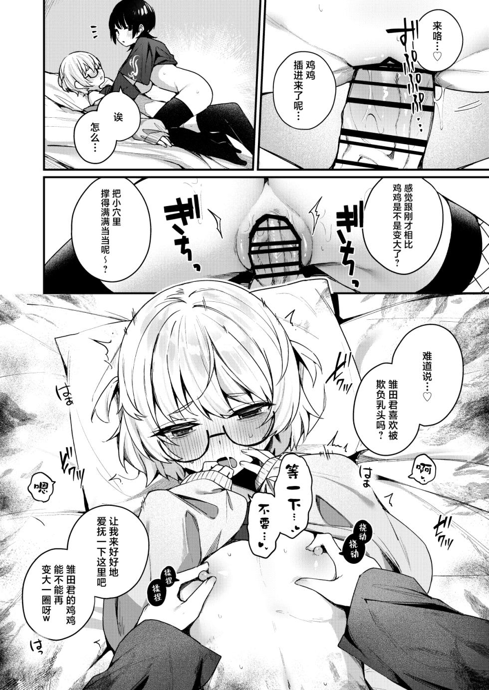 [Menbou Renpou (Menbou)] Boku no Kimochi o Moteasobu Doutei Kari Onee-san ni Shiboraremakuru Hanashi | 将我的感情玩弄于股掌之中狩猎童贞的大姐姐把我吃干抹净的故事 [Chinese] [白杨汉化组] - Page 28