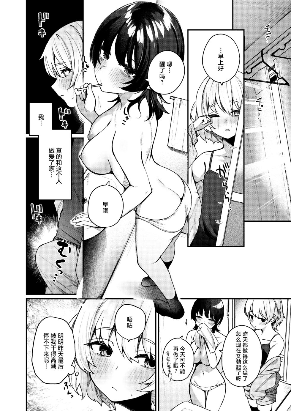 [Menbou Renpou (Menbou)] Boku no Kimochi o Moteasobu Doutei Kari Onee-san ni Shiboraremakuru Hanashi | 将我的感情玩弄于股掌之中狩猎童贞的大姐姐把我吃干抹净的故事 [Chinese] [白杨汉化组] - Page 32