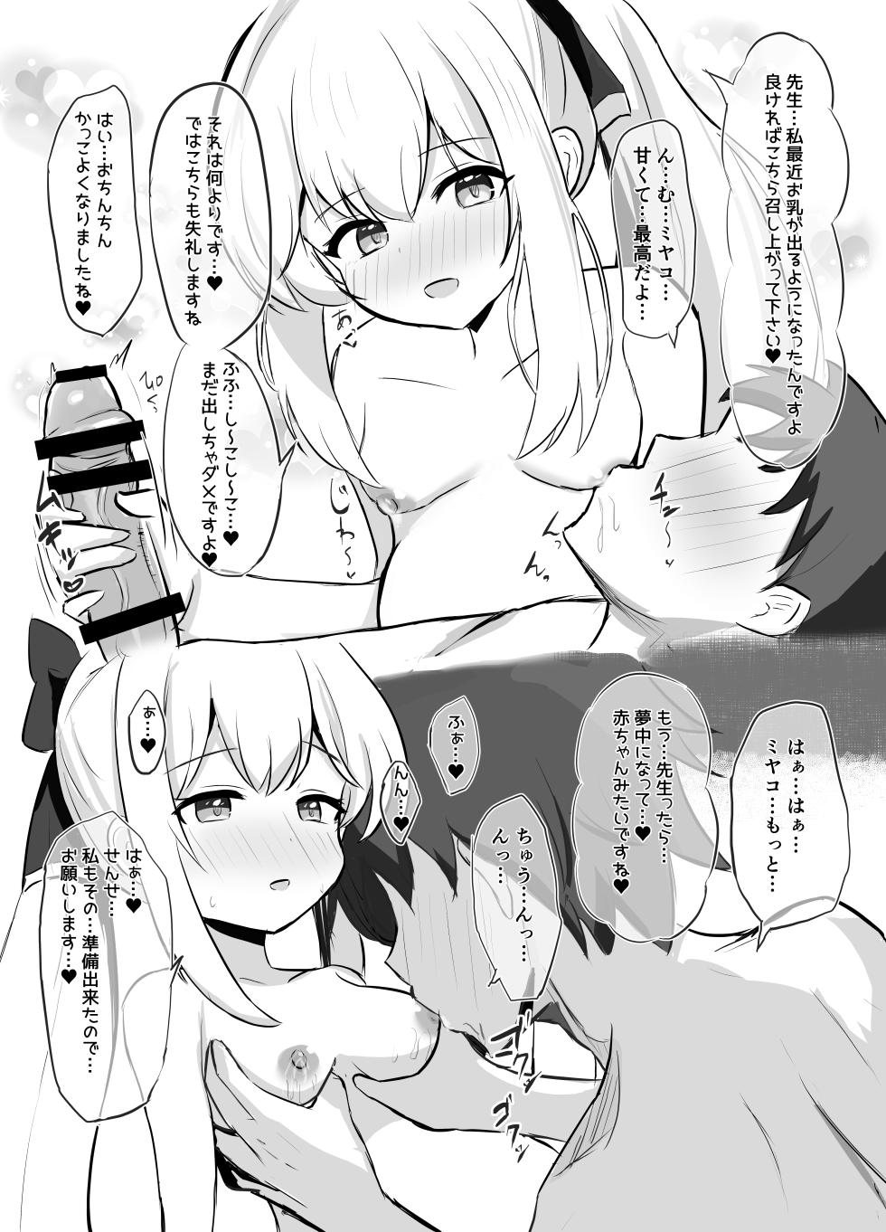 [Fuyuudou (fuyu_)] Kivotos Shussan Houkokusho (Blue Archive) [Digital] - Page 23