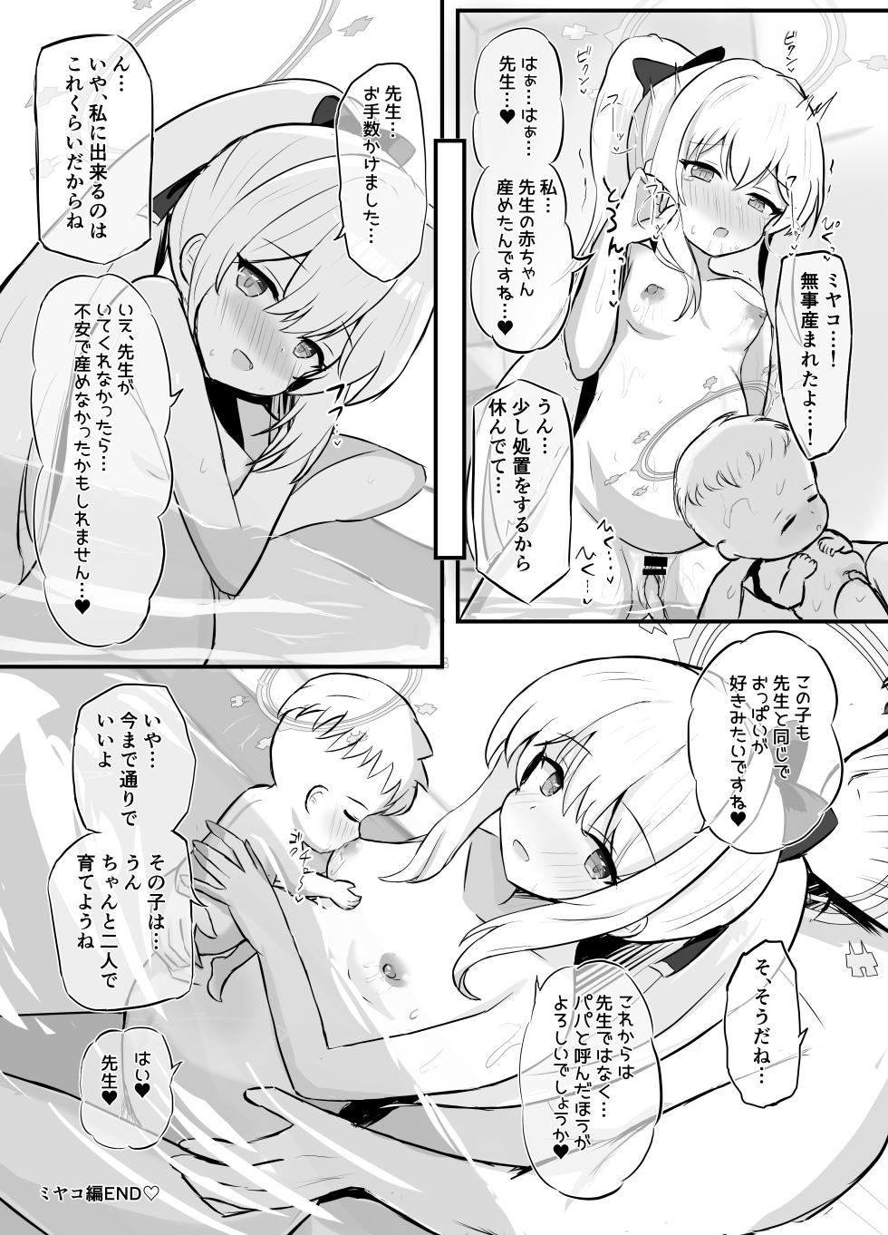 [Fuyuudou (fuyu_)] Kivotos Shussan Houkokusho (Blue Archive) [Digital] - Page 31