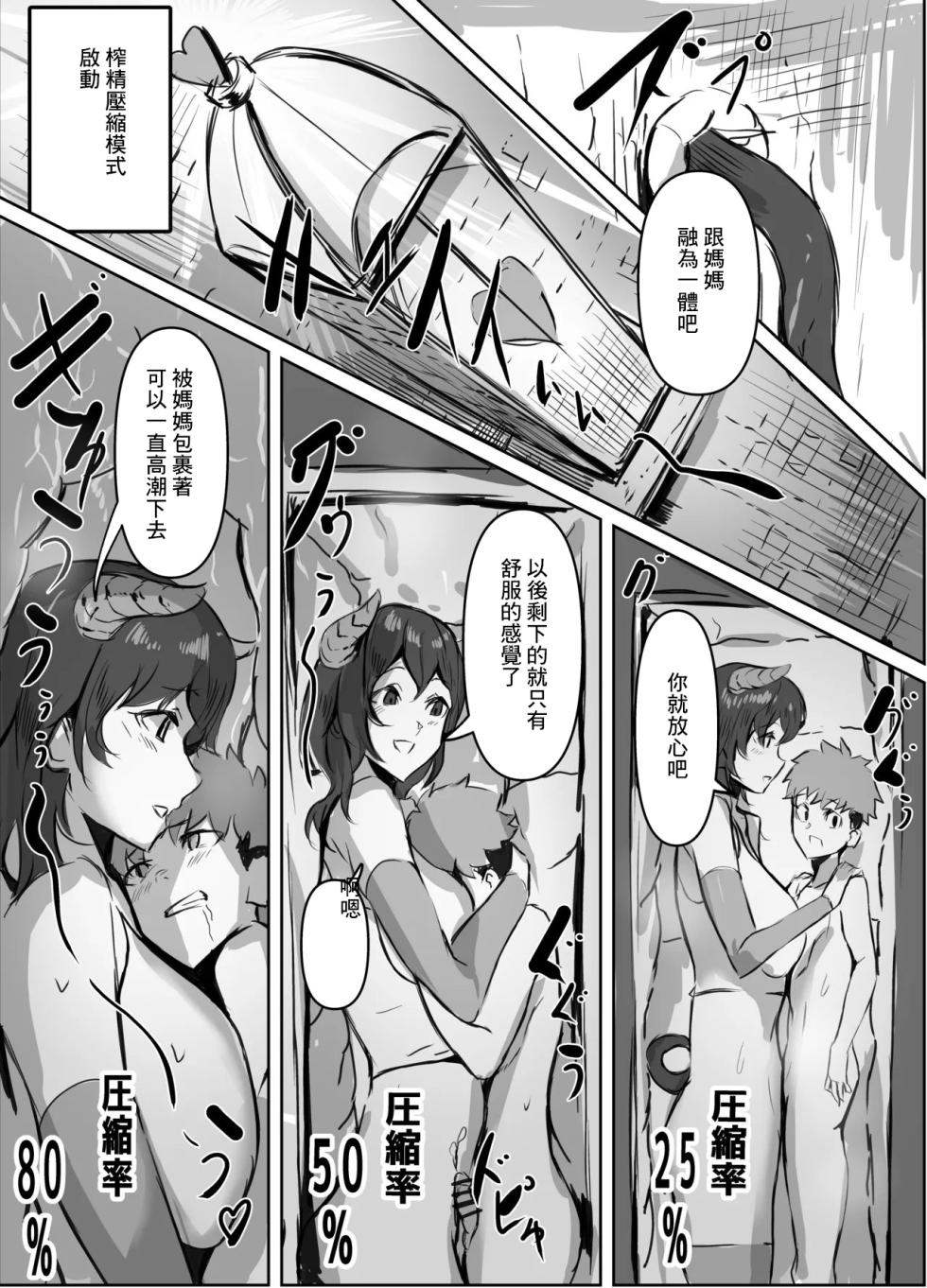 [hoNyuubin] Dosukebe Sakusei Mimic Succubus - Page 9