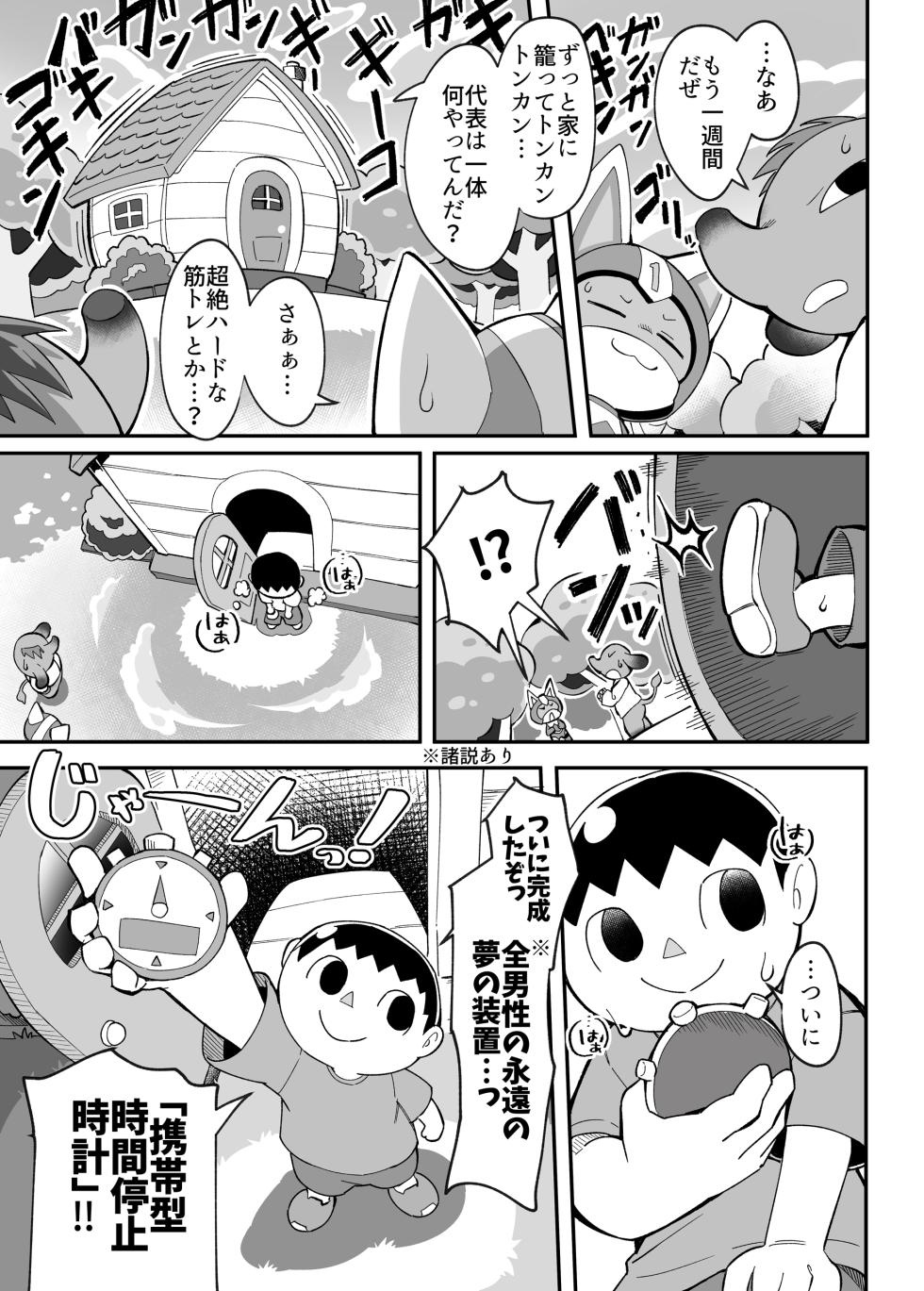 [Tamanokoshi (tamanosuke)] DIY de Time Stop Watch o Tsukutta Hanashi (Animal Crossing) [Digital] - Page 2