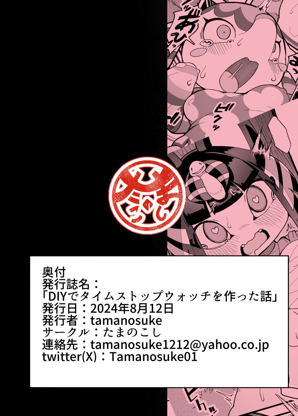 [Tamanokoshi (tamanosuke)] DIY de Time Stop Watch o Tsukutta Hanashi (Animal Crossing) [Digital] - Page 20