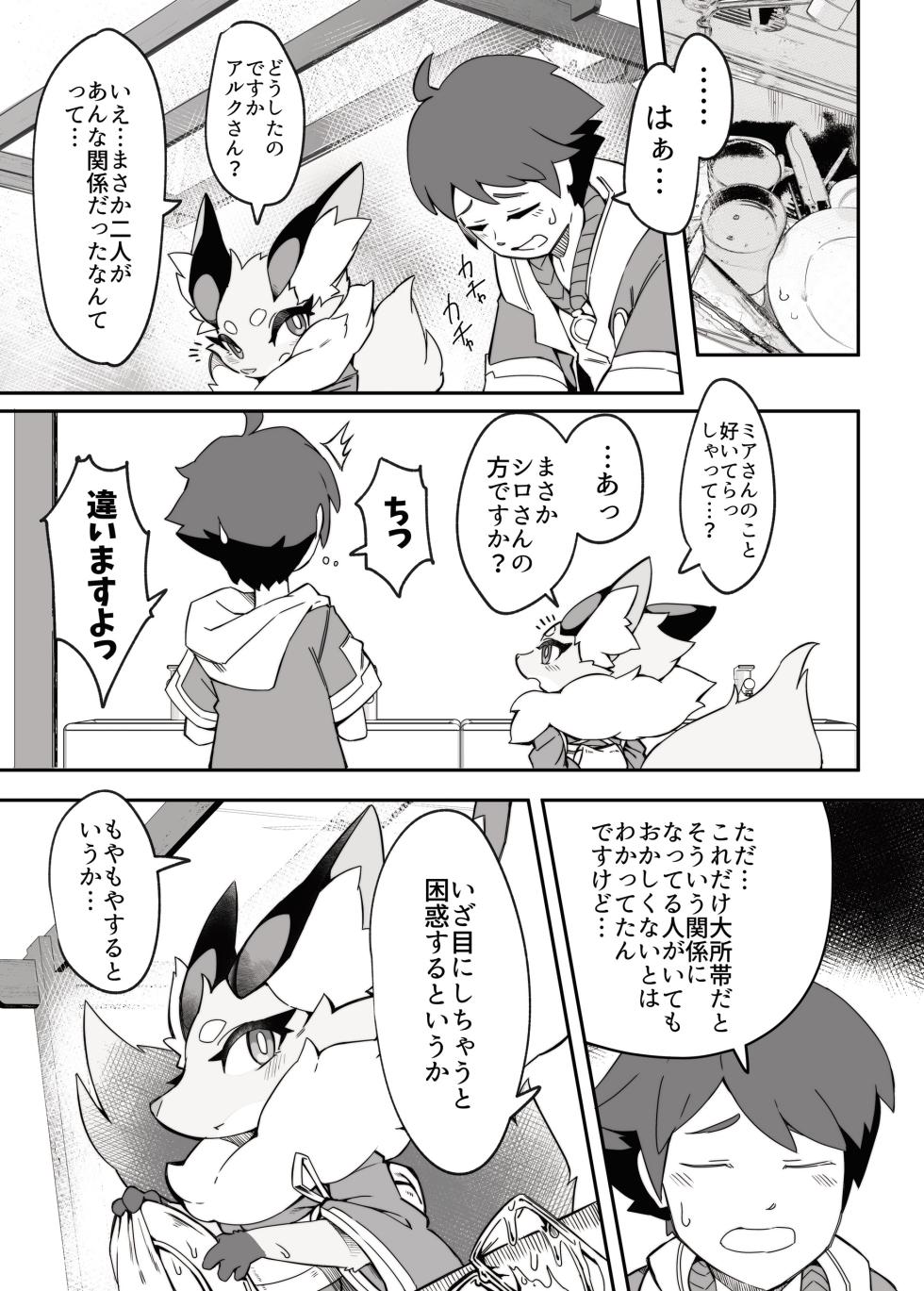 [Tamanokoshi (Tamanosuke)] Shirano Vacation (World flipper) [Digital] - Page 12