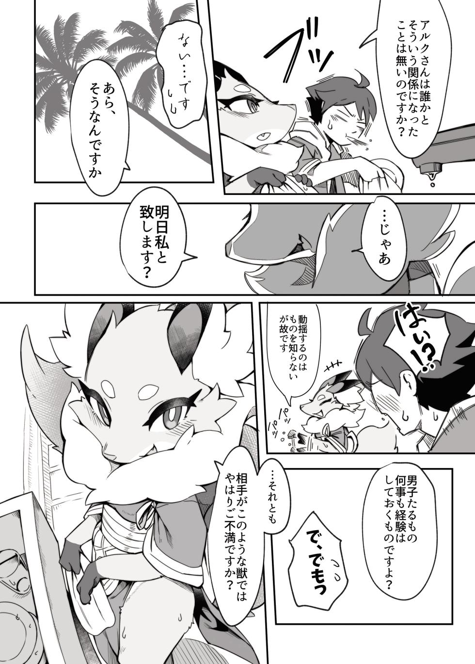 [Tamanokoshi (Tamanosuke)] Shirano Vacation (World flipper) [Digital] - Page 13