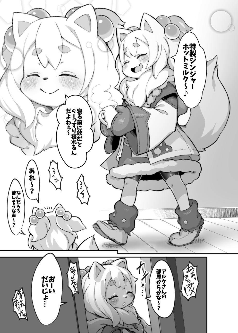 [Tamanokoshi (Tamanosuke)] Shirano Vacation 2 (World flipper) [Digital] - Page 8