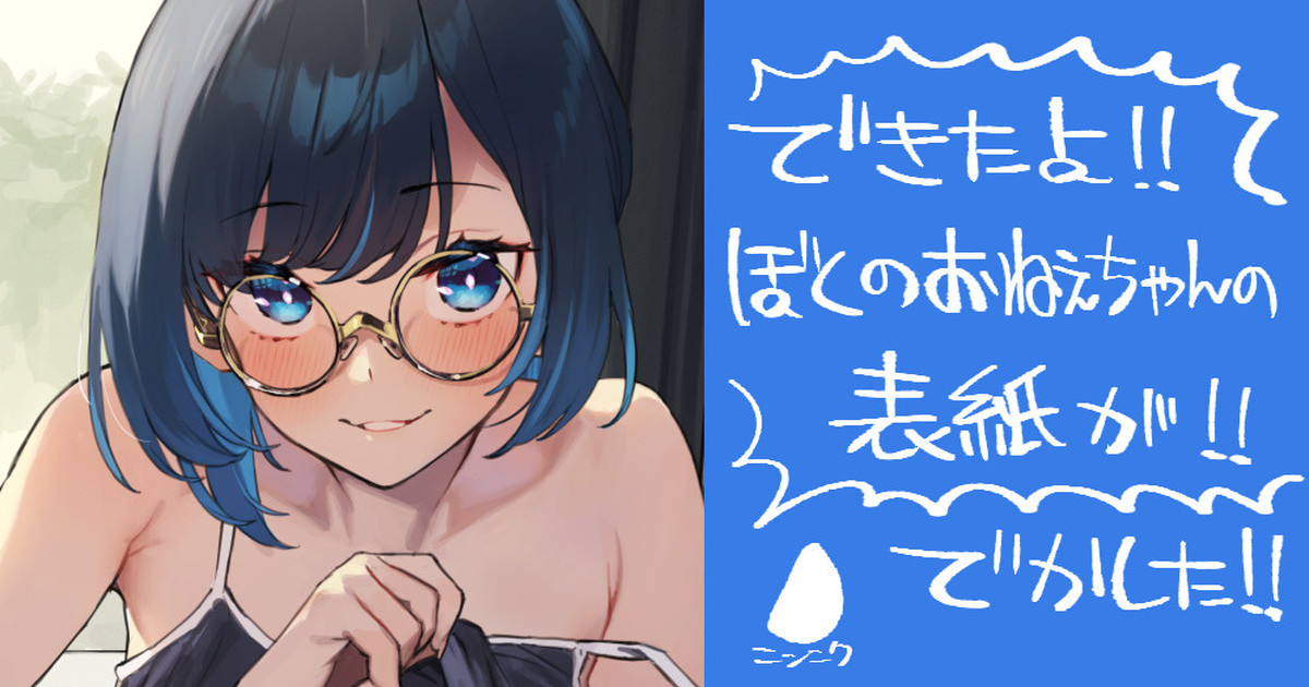 オリジナル同人の表紙 - Page 1