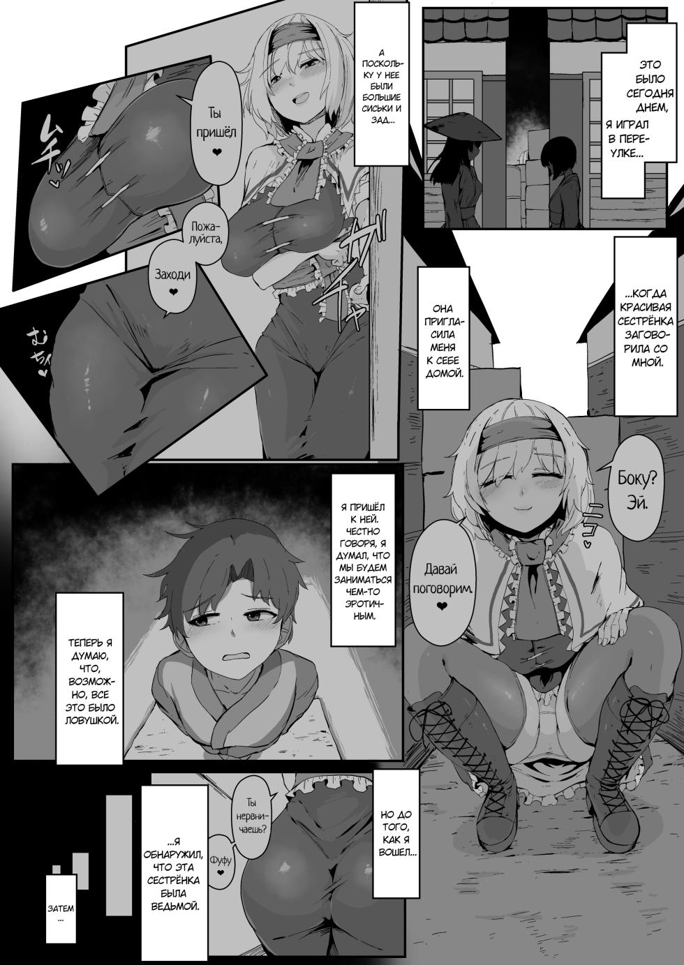 Witch's Invitation / Приглашение ведьмы - Page 2