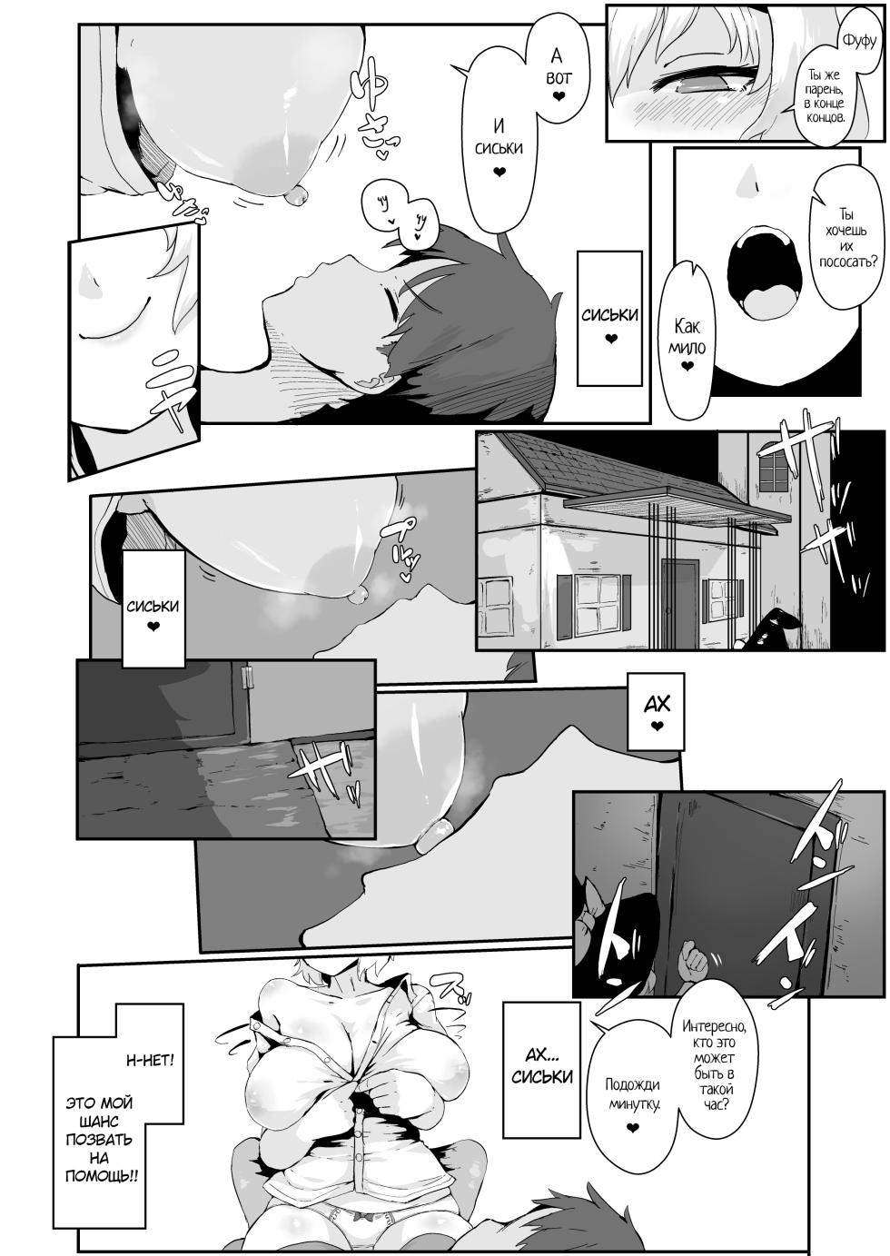 Witch's Invitation / Приглашение ведьмы - Page 4