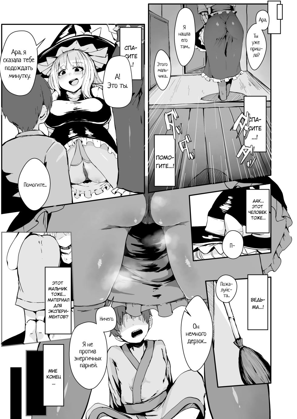 Witch's Invitation / Приглашение ведьмы - Page 5