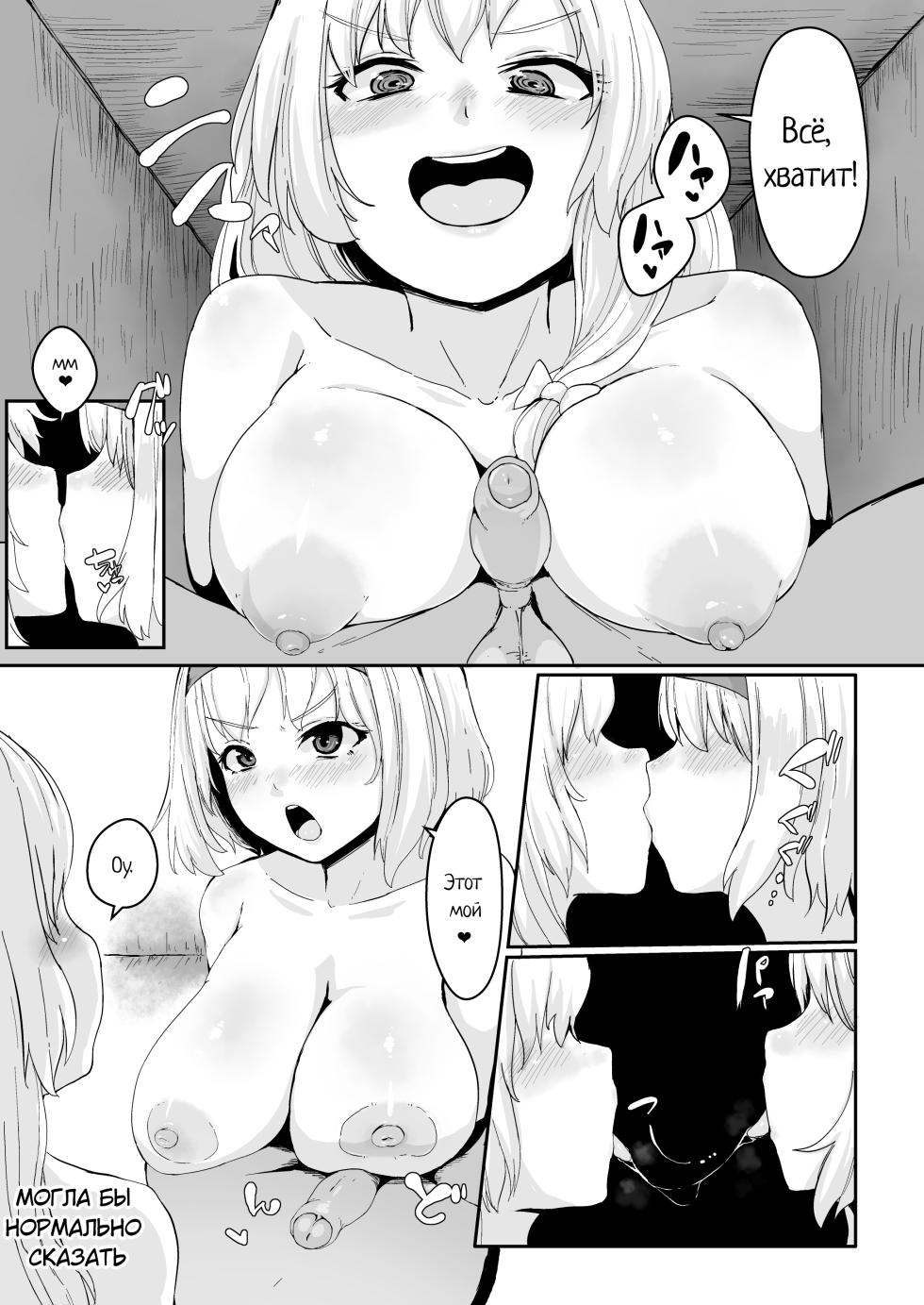 Witch's Invitation / Приглашение ведьмы - Page 9