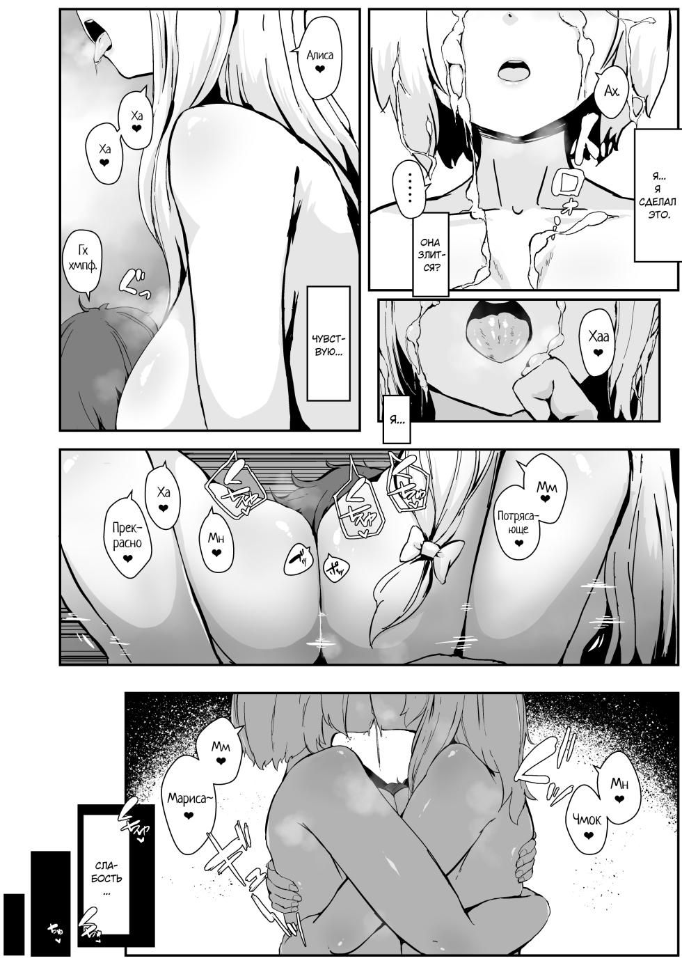 Witch's Invitation / Приглашение ведьмы - Page 14