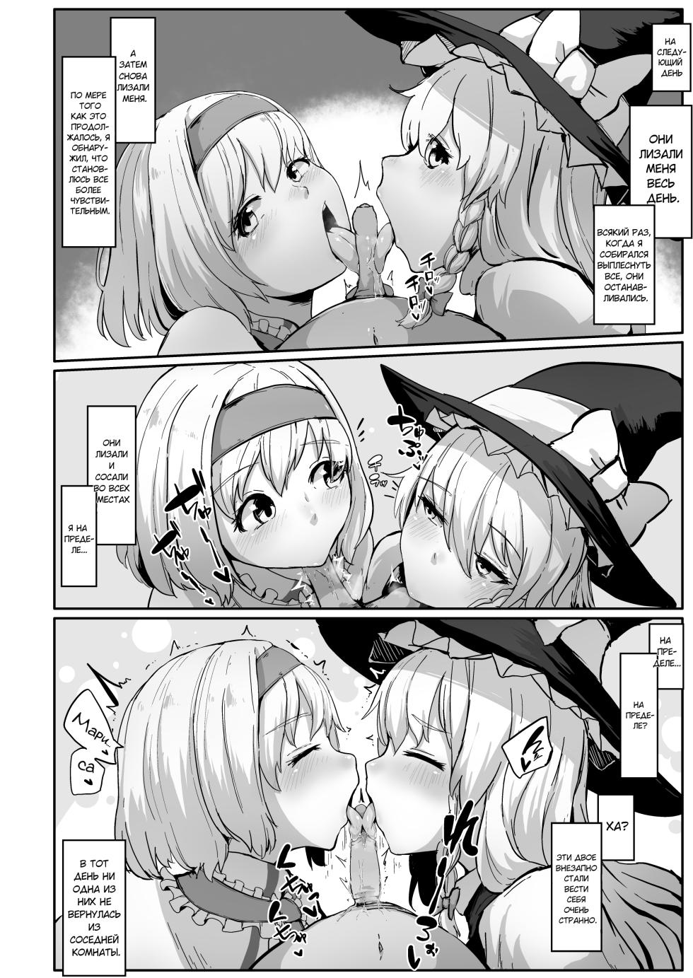 Witch's Invitation / Приглашение ведьмы - Page 26