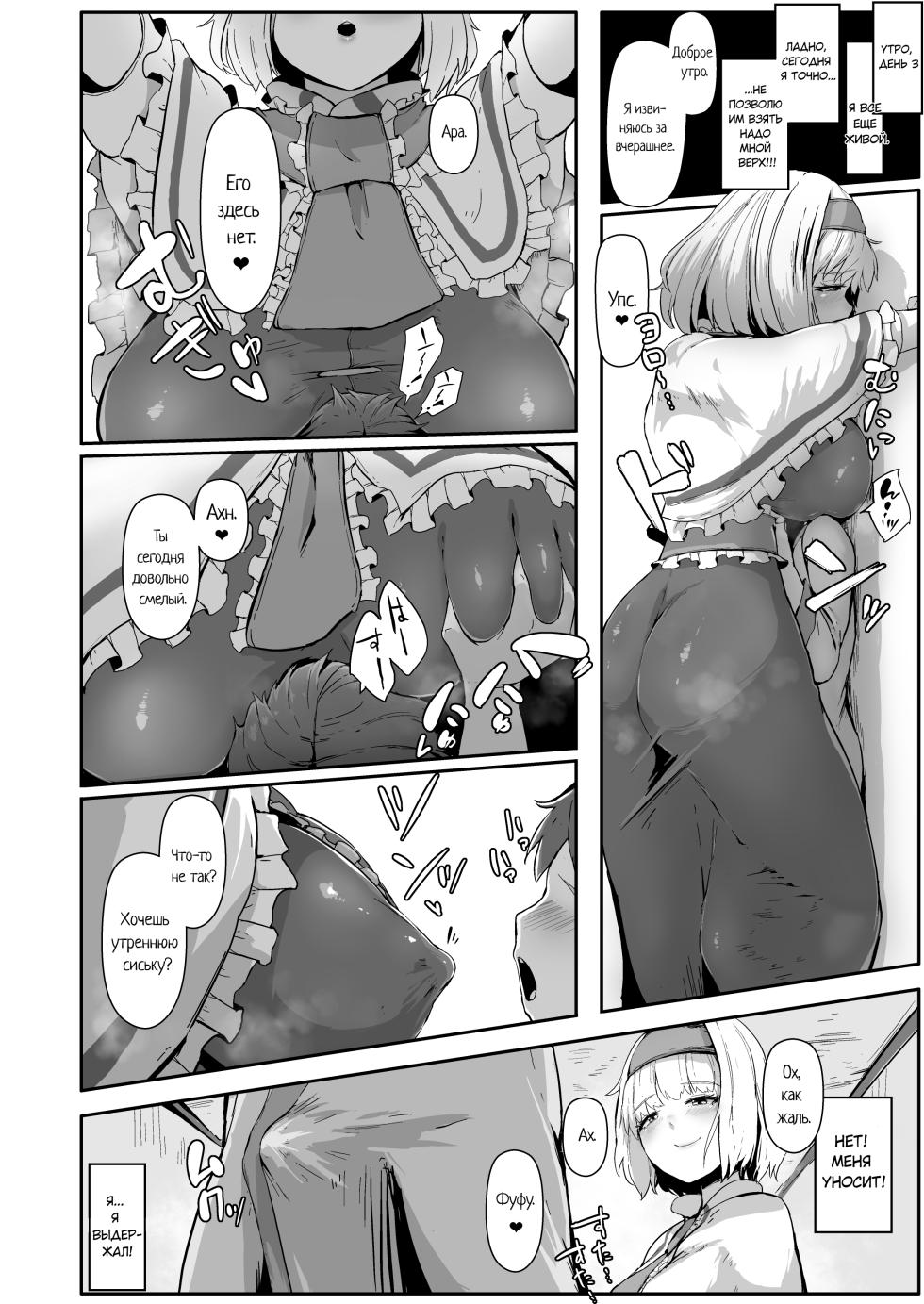 Witch's Invitation / Приглашение ведьмы - Page 28