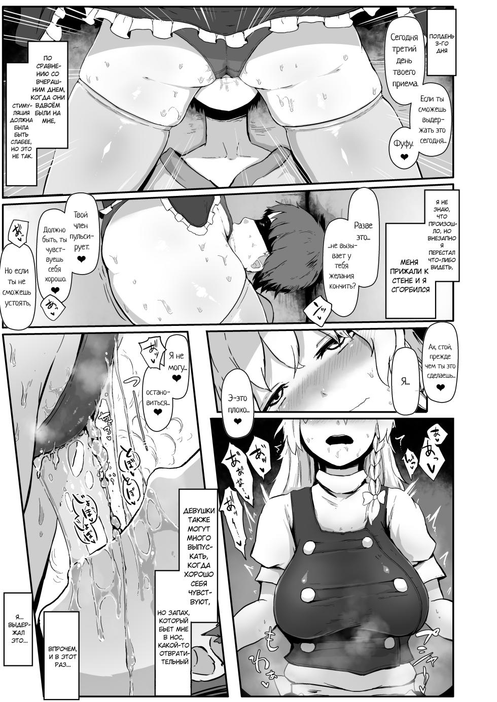Witch's Invitation / Приглашение ведьмы - Page 29