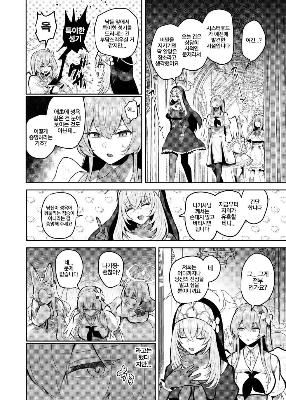 [Dangai Zeppeki (Muchimo)] Futanari Tea Party Dosukebe Tougijou Nagisa VS Sisterhood + Kyuugo Kishidan | 후타나리 티파티 도스케베 투기장 -나기사 VS 시스터후드+구호기사단- (Blue Archive) [Korean] [Digital] - Page 5