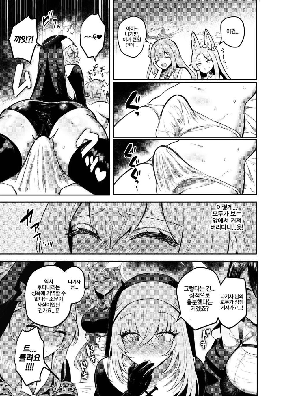 [Dangai Zeppeki (Muchimo)] Futanari Tea Party Dosukebe Tougijou Nagisa VS Sisterhood + Kyuugo Kishidan | 후타나리 티파티 도스케베 투기장 -나기사 VS 시스터후드+구호기사단- (Blue Archive) [Korean] [Digital] - Page 10
