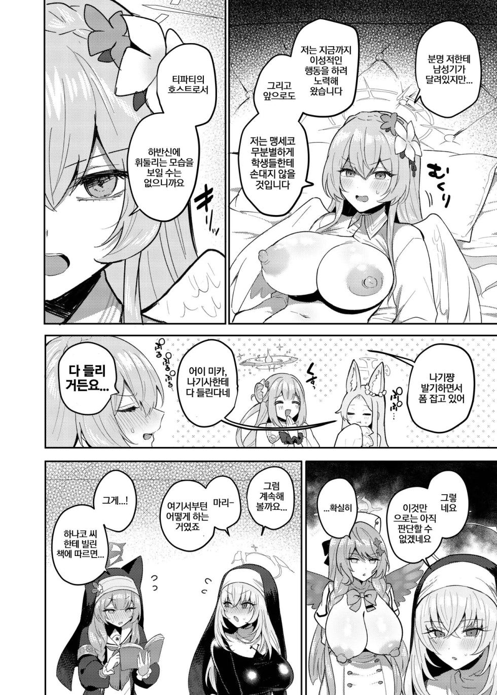 [Dangai Zeppeki (Muchimo)] Futanari Tea Party Dosukebe Tougijou Nagisa VS Sisterhood + Kyuugo Kishidan | 후타나리 티파티 도스케베 투기장 -나기사 VS 시스터후드+구호기사단- (Blue Archive) [Korean] [Digital] - Page 11