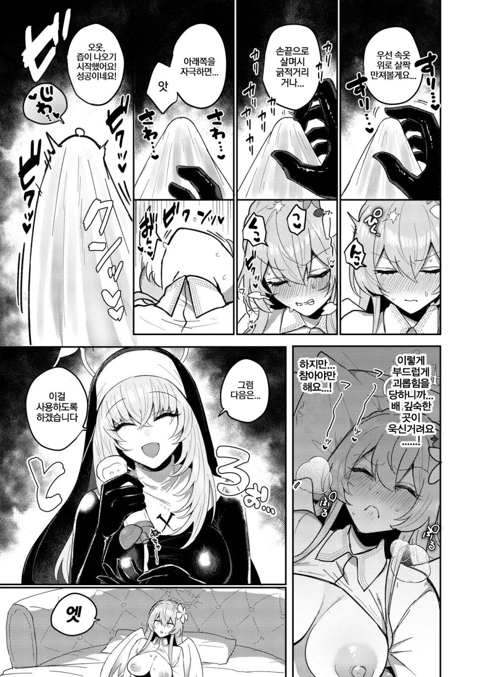 [Dangai Zeppeki (Muchimo)] Futanari Tea Party Dosukebe Tougijou Nagisa VS Sisterhood + Kyuugo Kishidan | 후타나리 티파티 도스케베 투기장 -나기사 VS 시스터후드+구호기사단- (Blue Archive) [Korean] [Digital] - Page 12