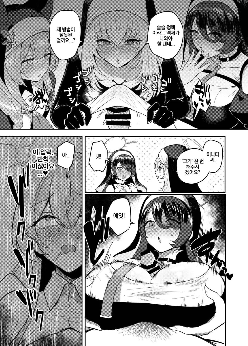 [Dangai Zeppeki (Muchimo)] Futanari Tea Party Dosukebe Tougijou Nagisa VS Sisterhood + Kyuugo Kishidan | 후타나리 티파티 도스케베 투기장 -나기사 VS 시스터후드+구호기사단- (Blue Archive) [Korean] [Digital] - Page 14