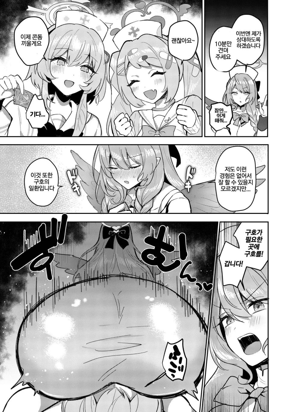 [Dangai Zeppeki (Muchimo)] Futanari Tea Party Dosukebe Tougijou Nagisa VS Sisterhood + Kyuugo Kishidan | 후타나리 티파티 도스케베 투기장 -나기사 VS 시스터후드+구호기사단- (Blue Archive) [Korean] [Digital] - Page 16