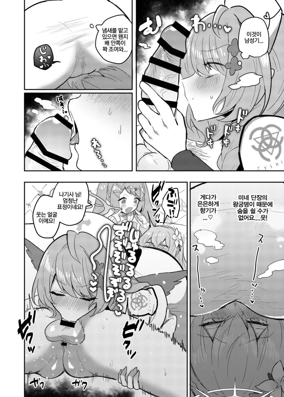 [Dangai Zeppeki (Muchimo)] Futanari Tea Party Dosukebe Tougijou Nagisa VS Sisterhood + Kyuugo Kishidan | 후타나리 티파티 도스케베 투기장 -나기사 VS 시스터후드+구호기사단- (Blue Archive) [Korean] [Digital] - Page 17