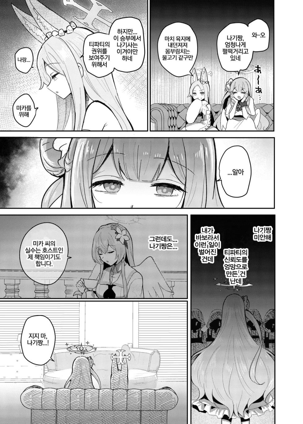 [Dangai Zeppeki (Muchimo)] Futanari Tea Party Dosukebe Tougijou Nagisa VS Sisterhood + Kyuugo Kishidan | 후타나리 티파티 도스케베 투기장 -나기사 VS 시스터후드+구호기사단- (Blue Archive) [Korean] [Digital] - Page 18