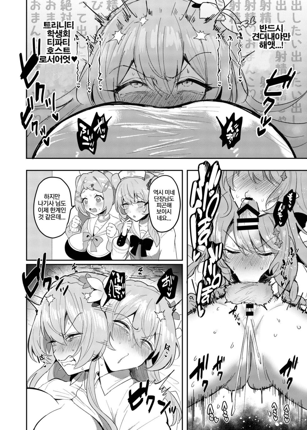 [Dangai Zeppeki (Muchimo)] Futanari Tea Party Dosukebe Tougijou Nagisa VS Sisterhood + Kyuugo Kishidan | 후타나리 티파티 도스케베 투기장 -나기사 VS 시스터후드+구호기사단- (Blue Archive) [Korean] [Digital] - Page 19