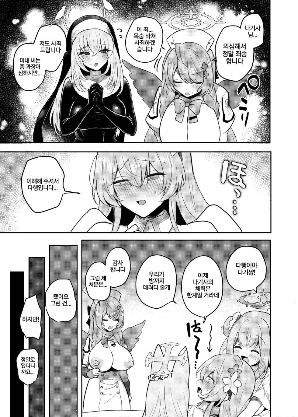 [Dangai Zeppeki (Muchimo)] Futanari Tea Party Dosukebe Tougijou Nagisa VS Sisterhood + Kyuugo Kishidan | 후타나리 티파티 도스케베 투기장 -나기사 VS 시스터후드+구호기사단- (Blue Archive) [Korean] [Digital] - Page 24