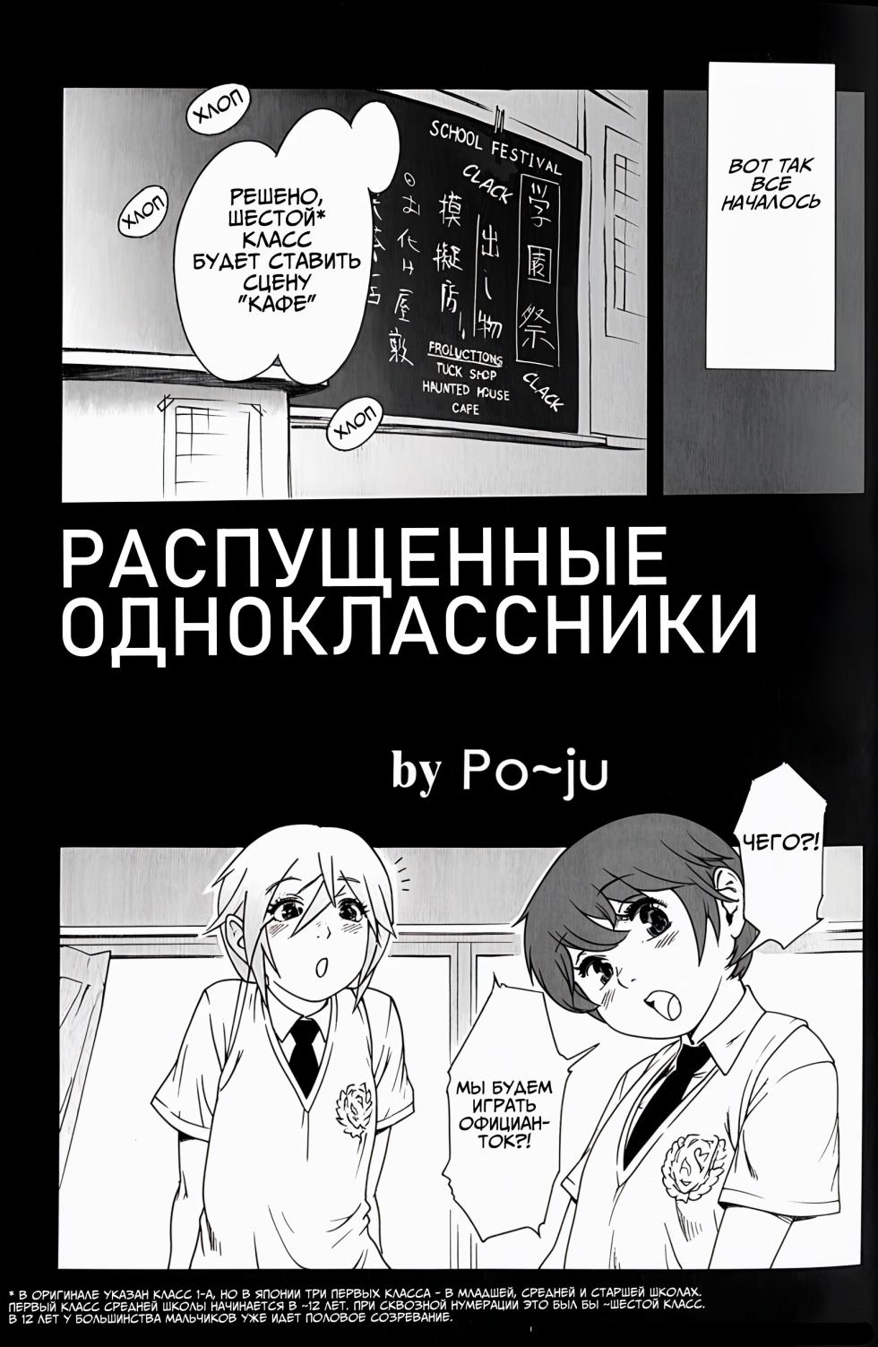 [Po-Ju] Распущенные одноклассники [Russian] (грубый rewrite) - Page 5