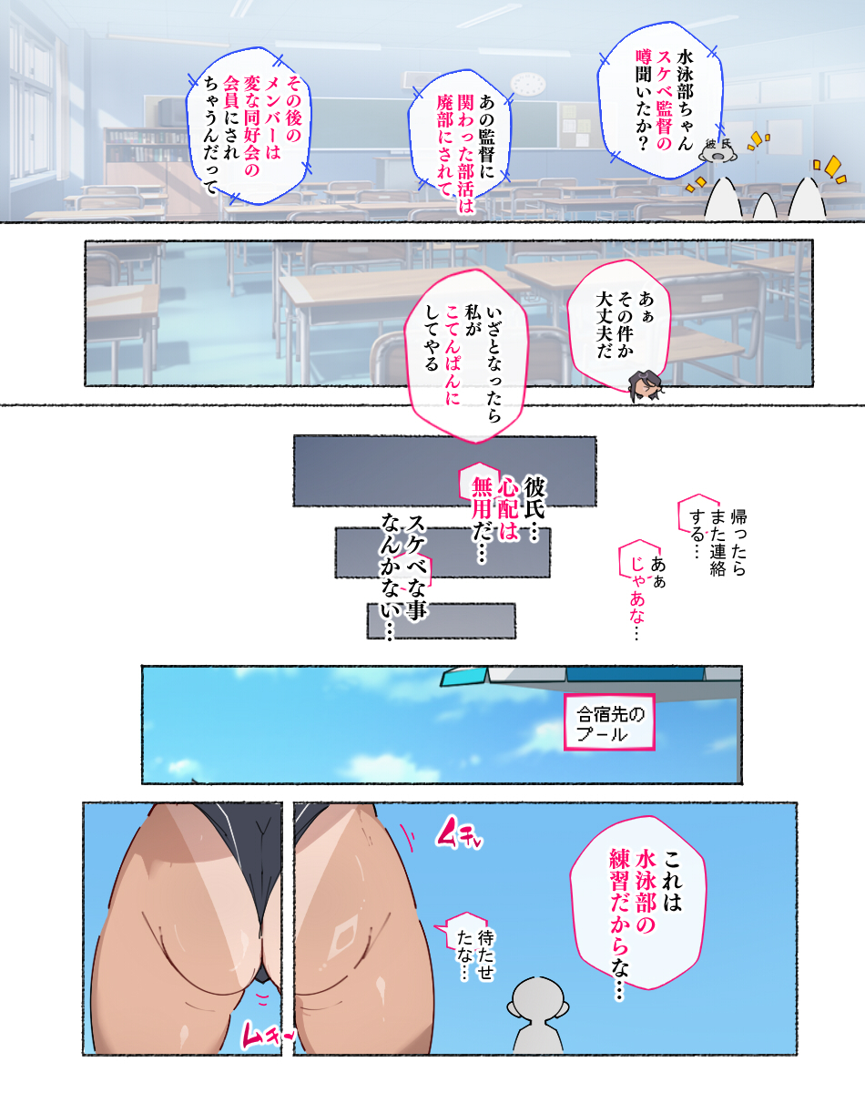 気が強い水泳部の元ヤンキーちゃん、噂のスケベ監督をこてんぱんにしてやるつもりが、あっけなく堕とされてしまい… - Page 6